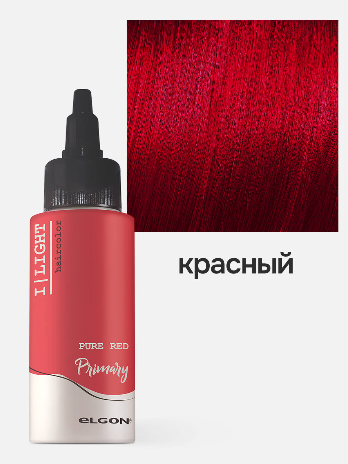 elgon i light Флюид тонирующий с пигментами прямого действия с кислым ph pure red Красный 100мл ELGON I LIGHT Флюид тонирующий с пигментами прямого действия с кислым pH PURE RED Красный 100мл — изображение 1