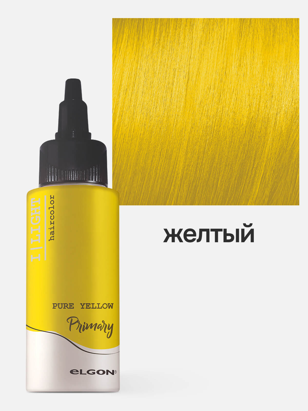 elgon i light Флюид тонирующий с пигментами прямого действия с кислым ph pure yellow Желтый 100мл ELGON I LIGHT Флюид тонирующий с пигментами прямого действия с кислым pH PURE YELLOW Желтый 100мл — изображение 1